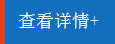 查看詳情